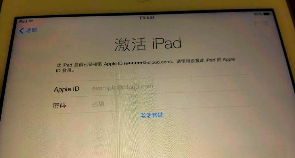 ipad老是弹出输入id密码