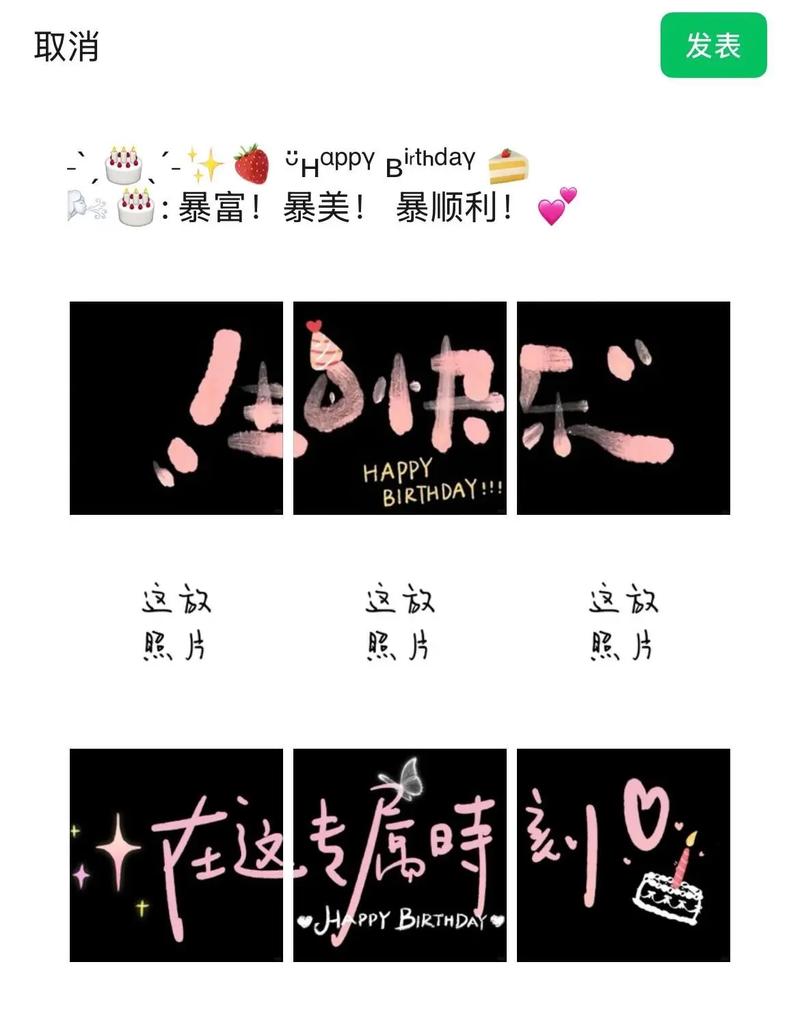 九宫格生日配图分开9张单图