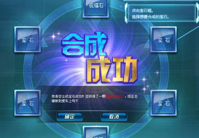 qq飞车合宝石买一级还是二级