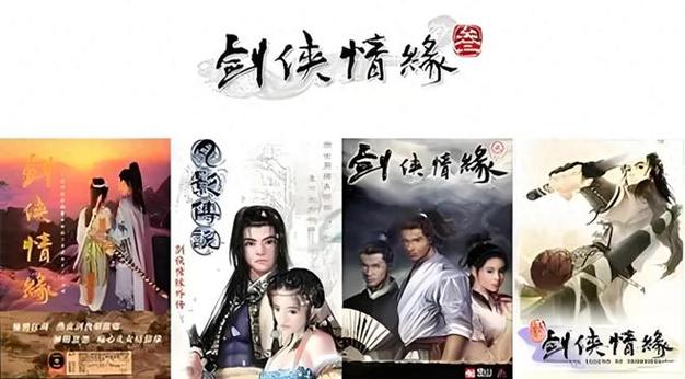 剑侠情缘一共几部