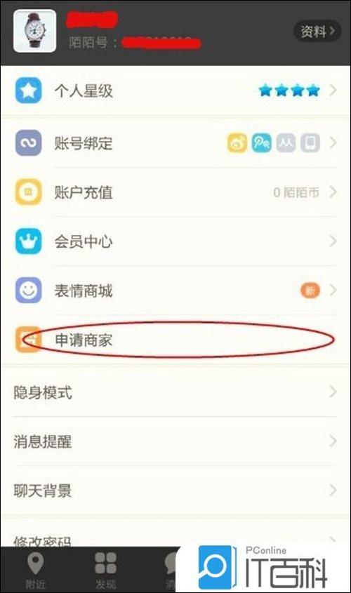 怎样申请多个陌陌号