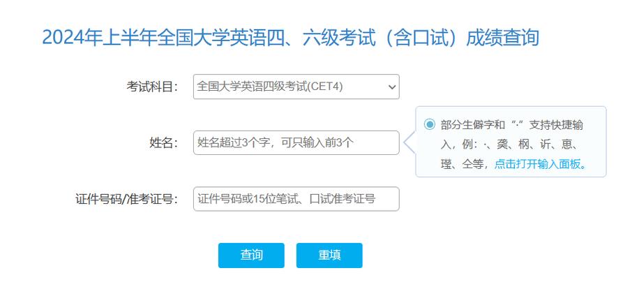四六级成绩查询网站缩略图
