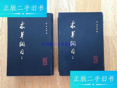 本草纲目多少钱一套正版