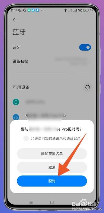 小米手机如何连接无线耳机