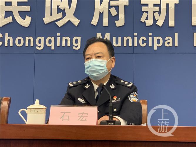 重庆市公安局石宏最新任命