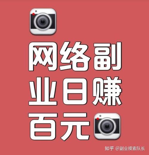 一天赚100的副业