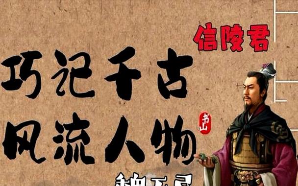 信陵君是哪国人