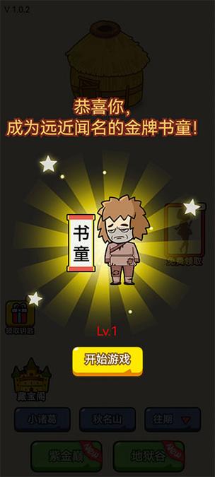 疯狂最强脑洞下载
