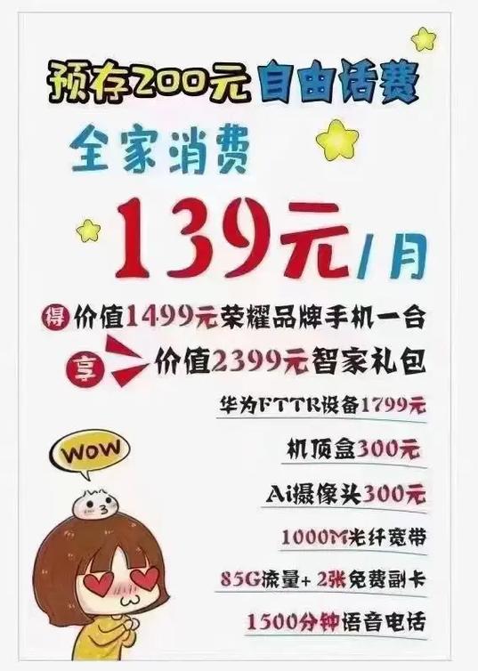 话费可以消费吗
