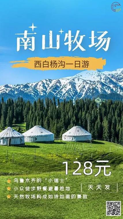 南山牧场旅游攻略必去景点截图