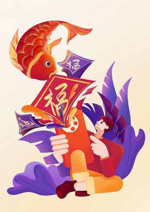 好福气