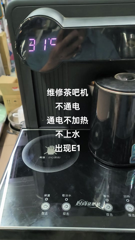 茶吧机只显示28度不烧热水