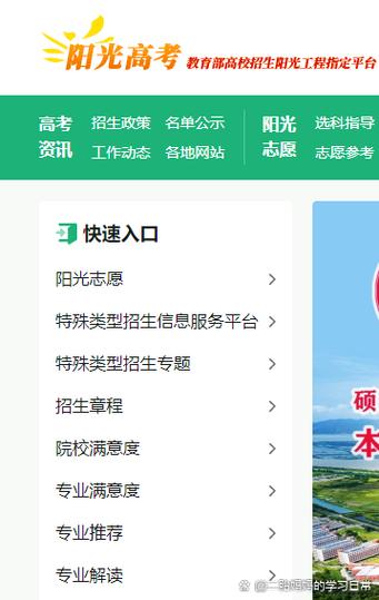 国家阳光高考网