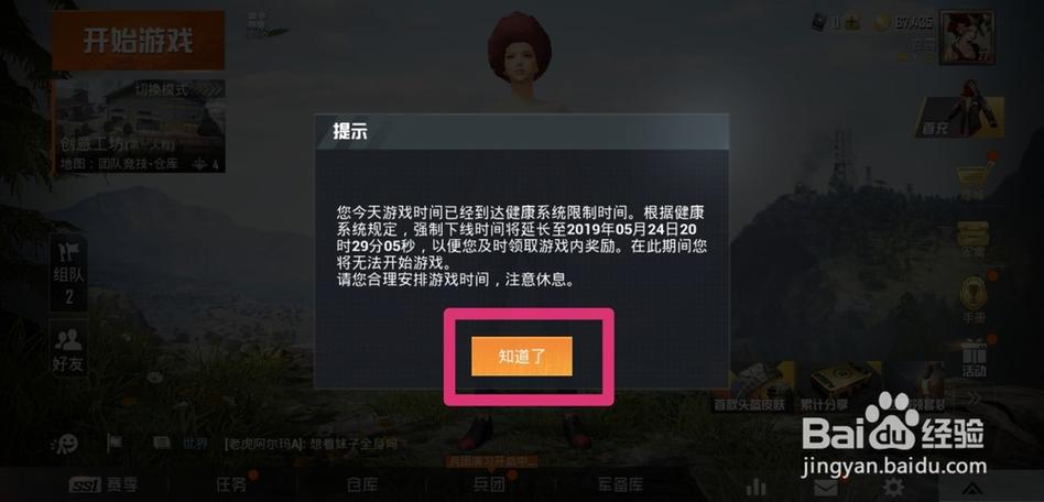 和平精英强制下线时间怎么解除