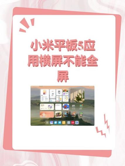 小米浏览器一搜索就横屏