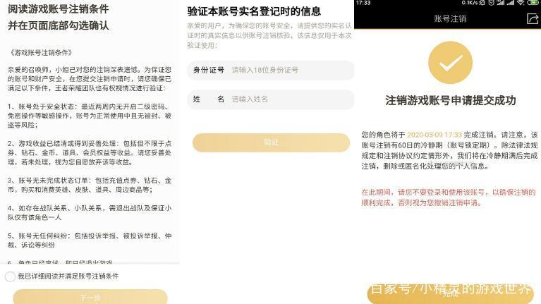 王者荣耀注销七个账号冷静期登入账