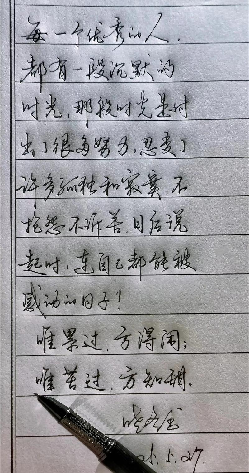 行书字体图片
