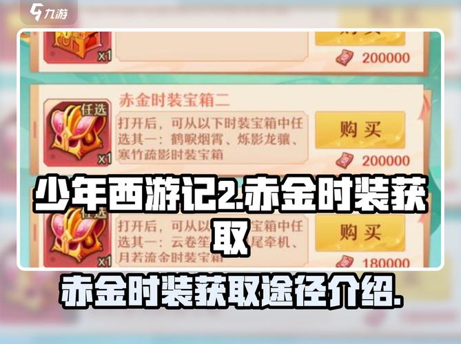 少年西游记破解版无限领赤金将