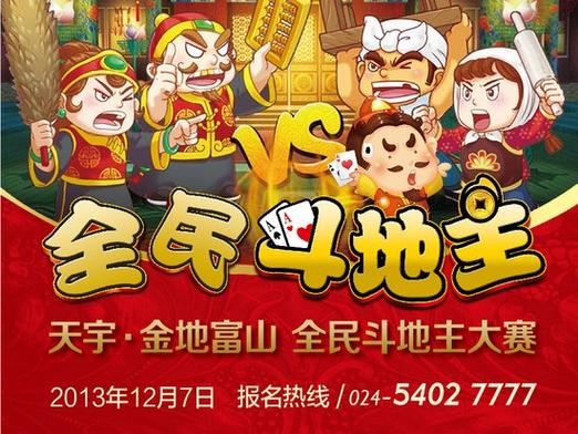 全民斗地主免费版全民斗地主缩略图
