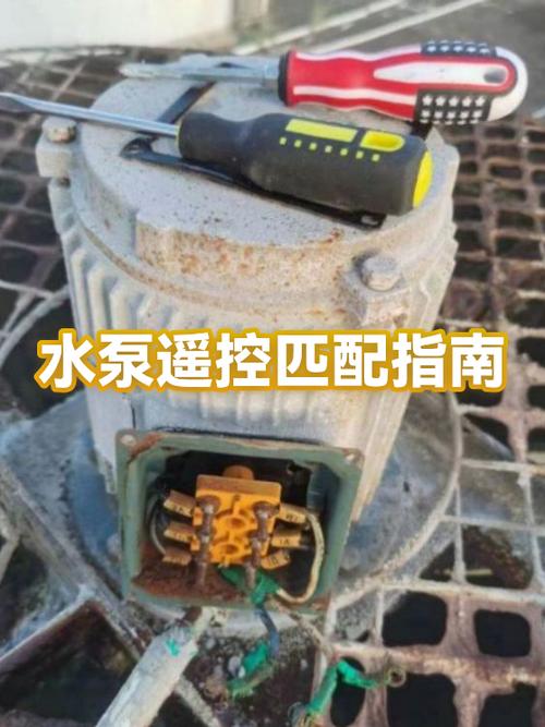 水泵遥控器怎么配对视频教程