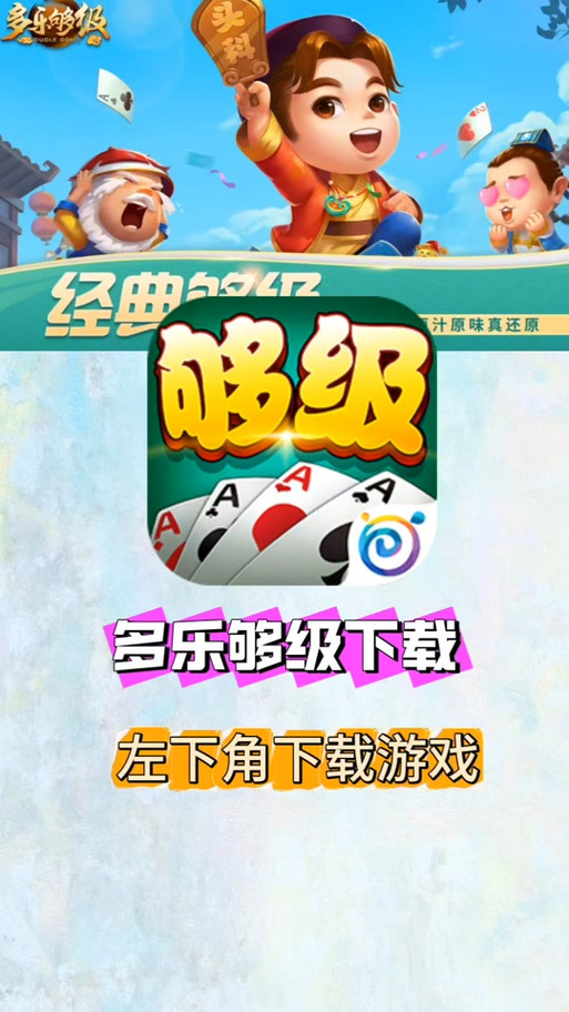 多乐够级2能开点吗