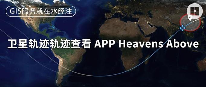 看空间站轨迹的app