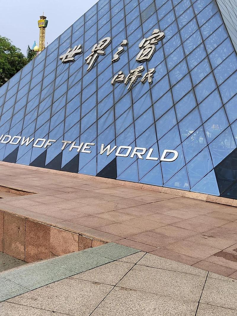 世界之窗是谁开发的