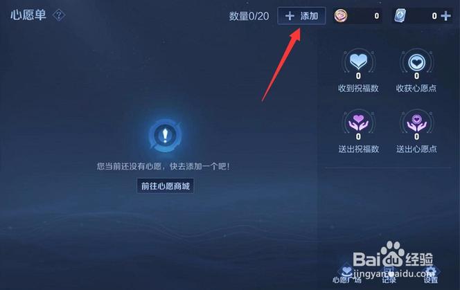 王者心愿单在哪里添加