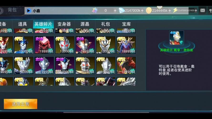 传奇英雄奥特曼传奇英雄破解版