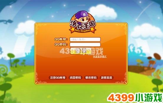 4399洛克王国登录端口缩略图