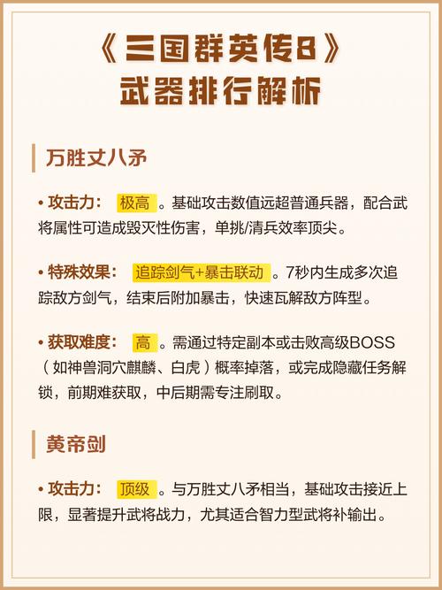 三国群英传8战技排行