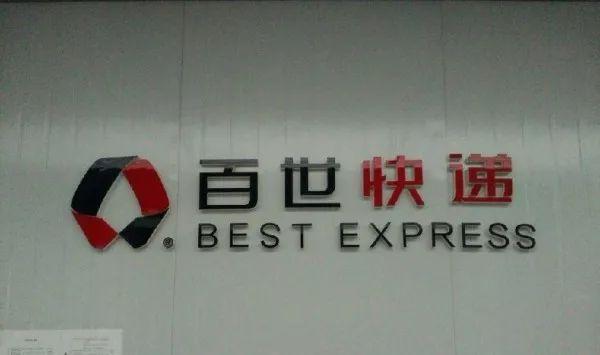 百世快递图标