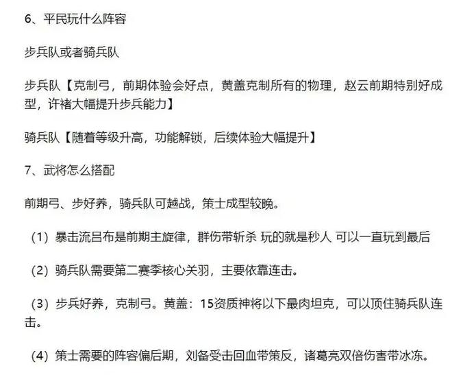 三国志战略版八级地难度表