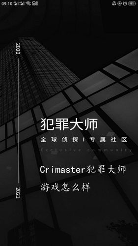 犯罪大师每日任务答案汇总