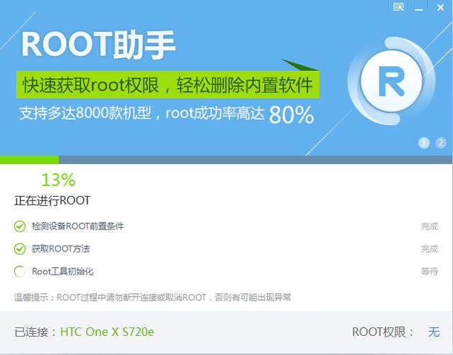 root游戏辅助工具