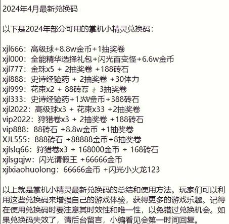 像素精灵游戏兑换码大全