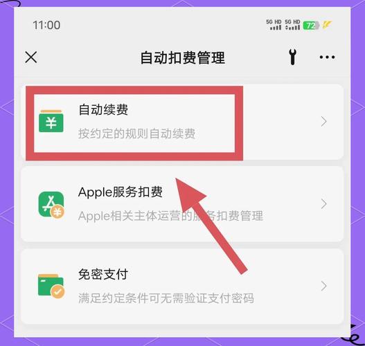 腾讯视频自动扣费怎么关闭啊