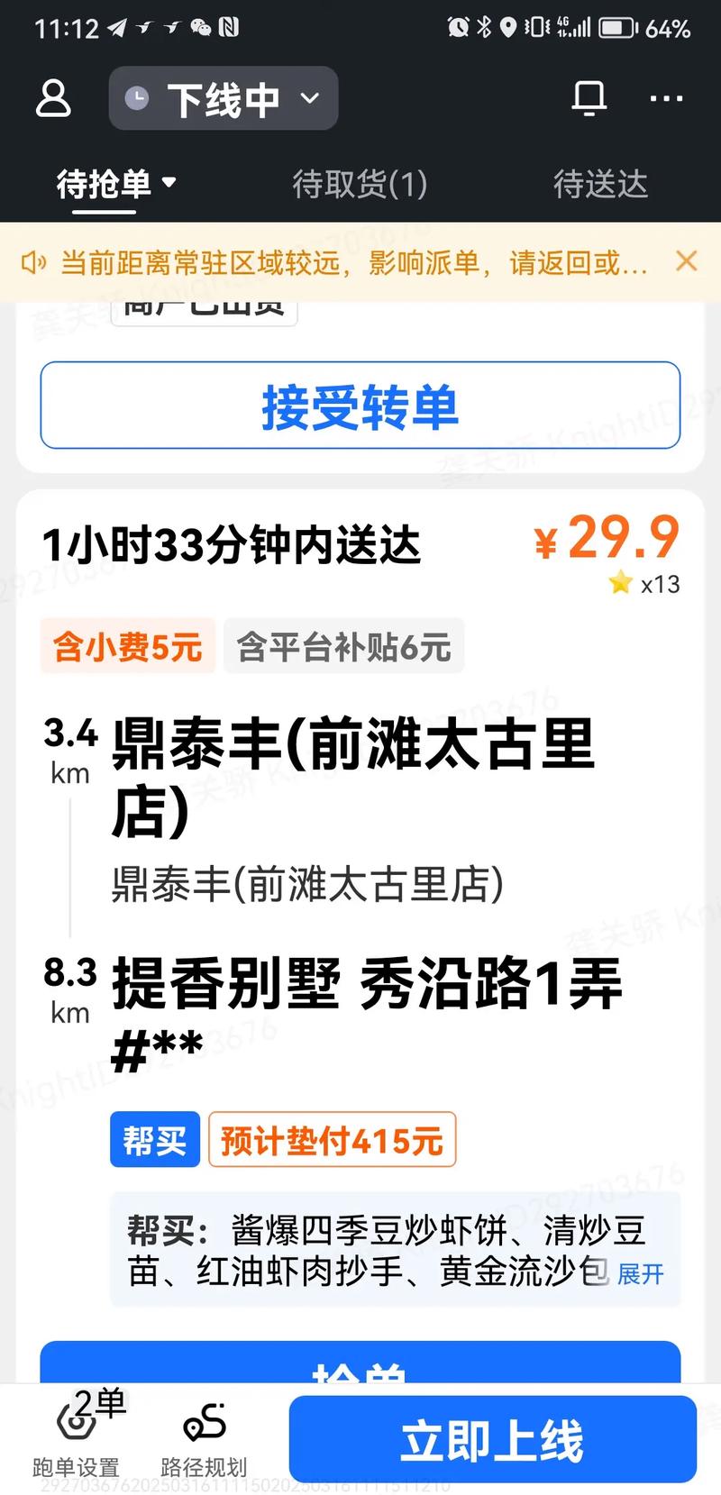 接单设置对蜂鸟众包大神的影响截图