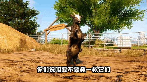模拟山羊2