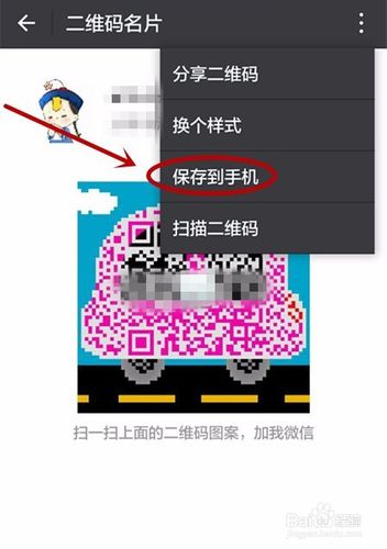 微博如何扫二维码
