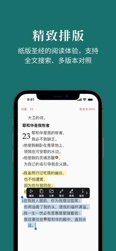 老版圣经金句软件下载