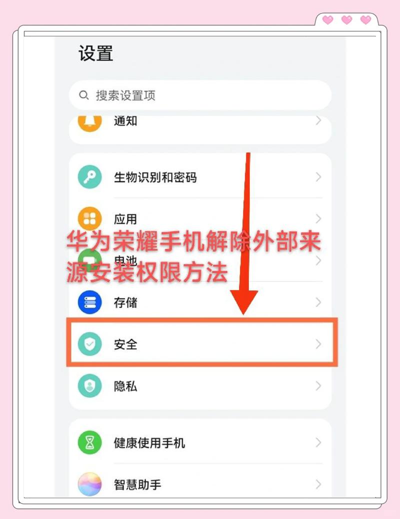 华为手机位置权限设置缩略图