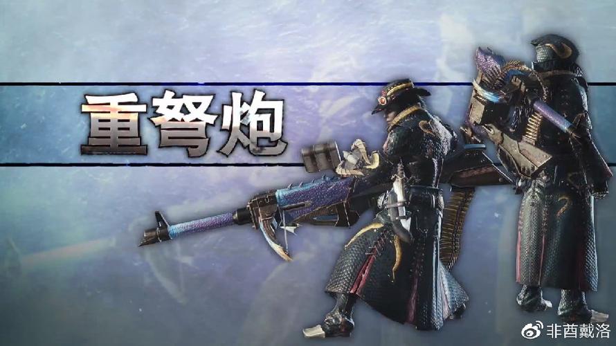 冰原枪铳
