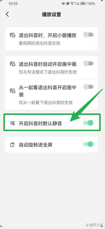 刚进抖音静音怎么设置