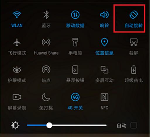如何设置华为手机屏幕不旋转