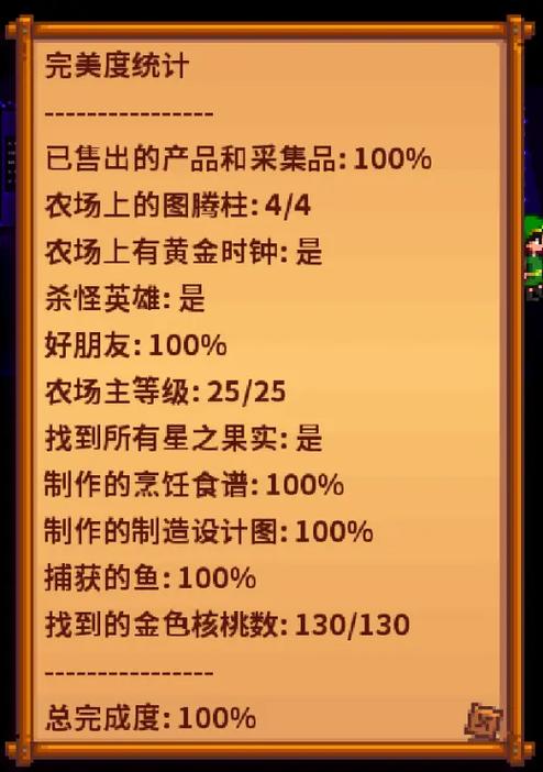星露谷物语神秘委托任务奖励