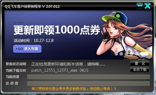 qq飞车卡在更新进不去