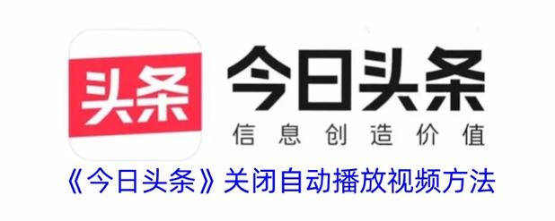 视频头条的广告怎么消除