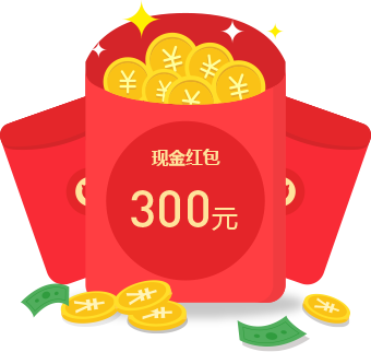 300元最吉利红包截图