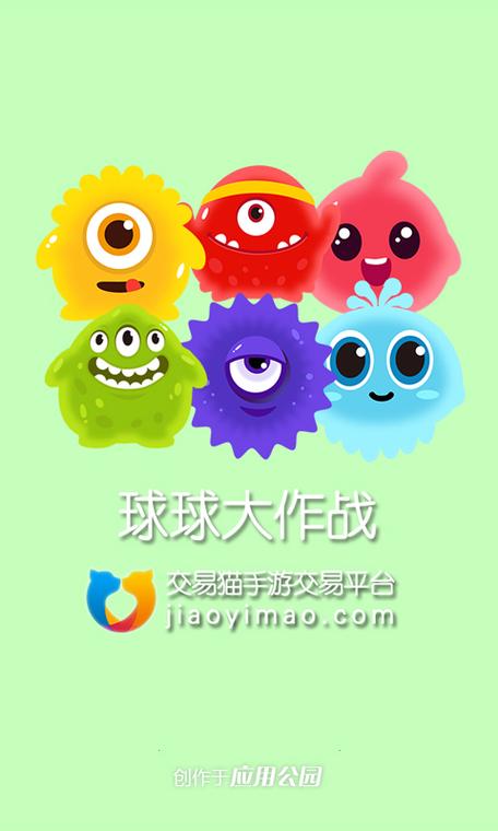 球球大作战刷金蘑菇5万截图